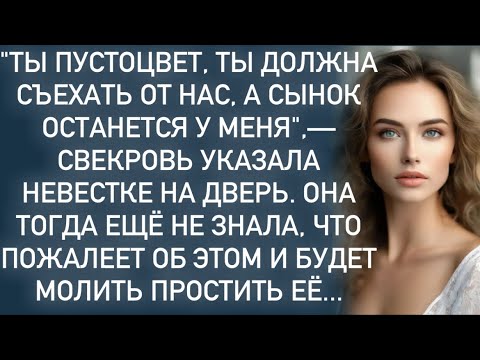 Видео: ​"Ты должна съехать от нас,а сынок останется у меня",-свекровь указала невестке на дверь…