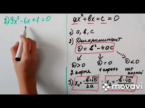 Видео: Квадратные уравнения.  Решение квадратных уравнение с помощью формулы.  Дискриминант.