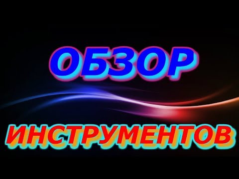 Видео: Вязание мушек. Обзор инструментов для вязания мушек.