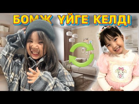 Видео: БОМЖ 🧟‍♀️ ПРИНЦЕССАҒА АЙНАЛДЫ 🤩🧝🏻‍♀️👸😍😱