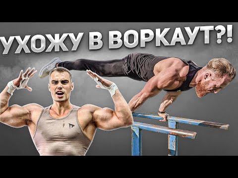 Видео: Чемпион Мира в шоке от Качка. Советы от Дена Саратова #воркаут #workout #качок #советы