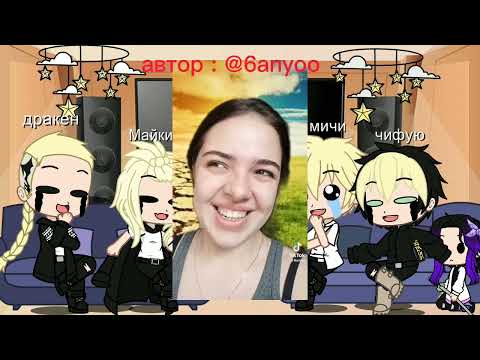 Видео: // Реакция тойкиских мстителей на F!Y/N (Т/И) 2часть // Тойкиские мстители× Т/И//Sani_Haru//