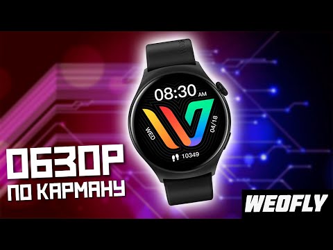 Видео: Curve Умные Часы Weofly - Бюджетный вариант по цене хэппи мил ОБЗОР