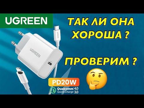 Видео: UGREEN Универсальная зарядка и кабель. Насколько она хороша?