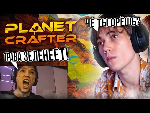 Видео: Дедодед и Серега Пират НАШЛИ СЕКРЕТНУЮ ЛОКАЦИЮ  в Planet Crafter