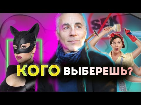 Видео: 3 типа девушек в отношениях! 23.03.2021 г.
