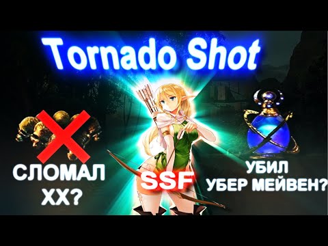 Видео: Tornado Shot Journey [С НУЛЯ ДО ИМБЫ] Часть 4 - SSF