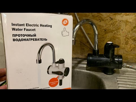 Видео: Проточный водонагреватель.