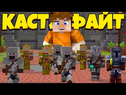 Видео: АЛЬЯНС ВСЁ ЕЩЁ МОГЁТ! | Castle Fight | Битвы Замков | Cristalix | Кристаликс | Майнкрафт