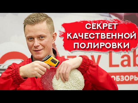 Видео: ПРОГРЕВ ЛКП при ПОЛИРОВКЕ авто | Как избежать дефектов