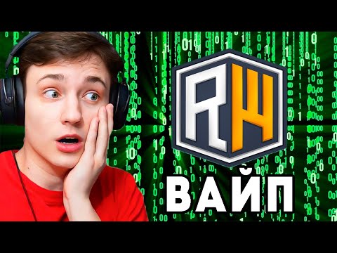 Видео: КАК ПРОХОДИТ ВАЙП на ReallyWorld ГЛАЗАМИ ДОМЕРА