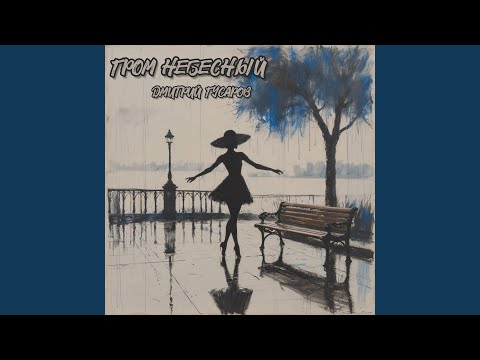 Видео: Гром небесный