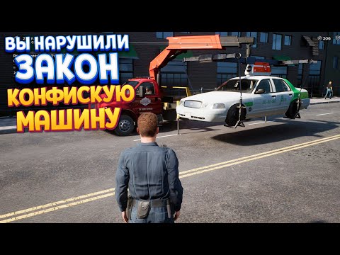 Видео: КАК РАБОТАЕТ ПОЛИЦИЯ ( Police Simulator: Patrol Officers )