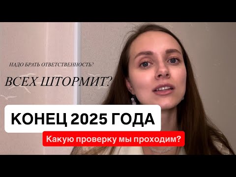 Видео: Это важно знать всем — в ноябре-декабре 2025 увидим результат наших мыслей и действий