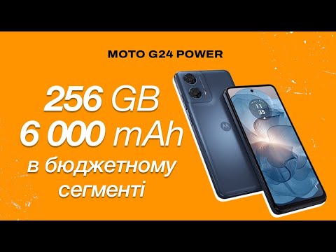 Видео: Moto G24 Power — огляд смартфона