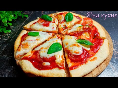 Видео: Пицца в аэрогриле. Простой и вкусный рецепт 🥰🍴🍕
