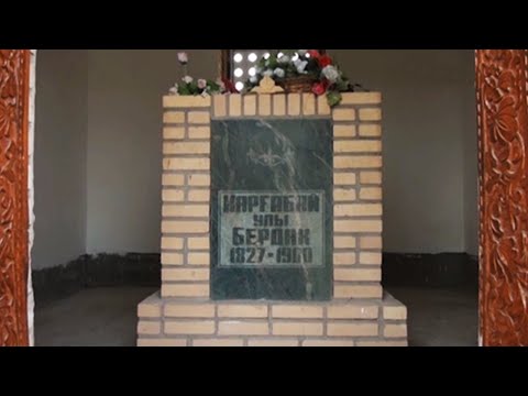 Видео: Бердақ бабамыз жатқан орынды зыяратлаў. Қарақум ийшан қойымшылығы /медресеси