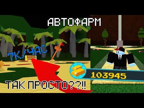 Видео: Я сломал Build a Boat этой фермой... (и она работает АФК)