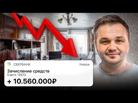 Видео: КАК ДОРОГО ПРОДАТЬ ЛЮБУЮ КВАРТИРУ, КОГДА РЫНОК ПАДАЕТ?