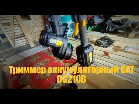 Видео: Обзор на Триммер аккумуляторный CAT DG210B