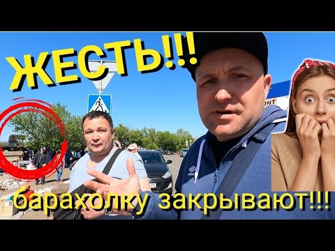Видео: ЖЕСТЬ!!! БАРАХОЛКА на ГРАНИ ЗАКРЫТИЯ/НАХОДКИ