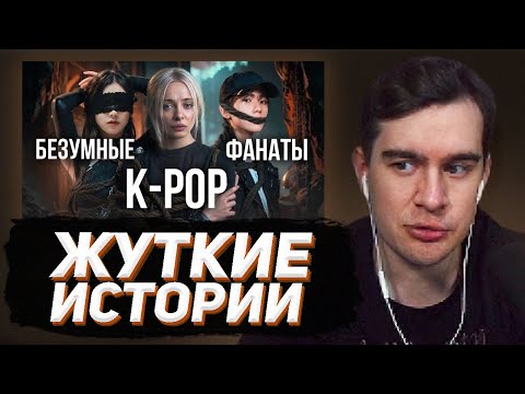 Видео: БРАТИШКИН СМОТРИТ: Темная сторона K-POP: Загадочные и жуткие истории!