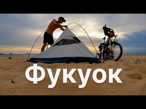 Видео: ОТЛИЧНОЕ МЕСТЕЧКО на ОСТРОВЕ ФУКУОК для НОЧЛЕГА ⁠@Kamikadze Travel ВЫЖИВАЛОВО во Вьетнаме