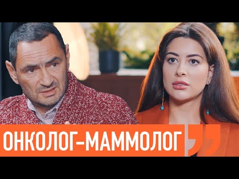 Видео: Онколог - маммолог Алексей Зотов про рак. Мифы, лечение и выявление онкологии. Ходят слухи #95