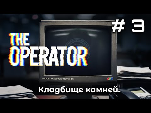 Видео: Подозрительные испытания ➤ The Operator #3