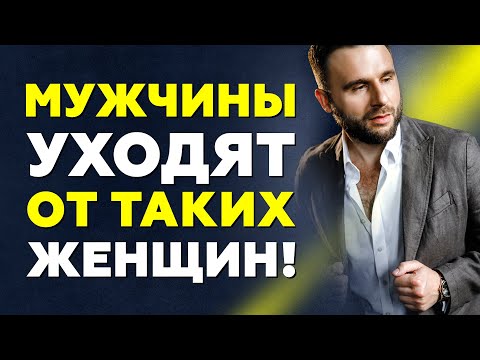 Видео: 4 причины почему мужчина уходит из отношений