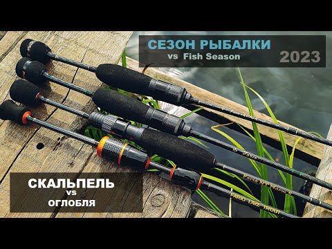 Видео: СЕЗОН РЫБАЛКИ vs Fish Season | СКАЛЬПЕЛЬ против оглобли. Сравнение спиннингов FARIO по вашей просьбе