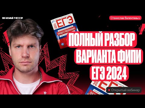 Видео: Полный разбор 1 варианта фипи Котова Лискова | ЕГЭ по обществознанию 2024 | Валентиныч