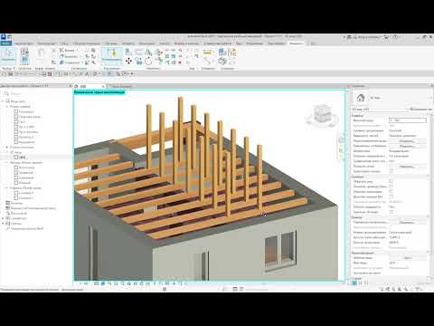 Видео: Часть 1. Урок №11. Revit для начинающих: "Создание крыши и стропильных конструкций"