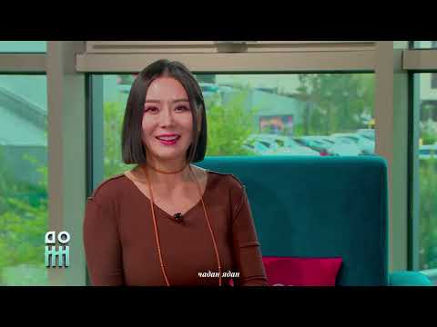 Видео: ДОНЖ нэвтрүүлэг