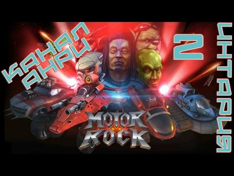 Видео: Motor Rock [Rock n' Roll Racing] - Прохождение - Интария - Часть 2