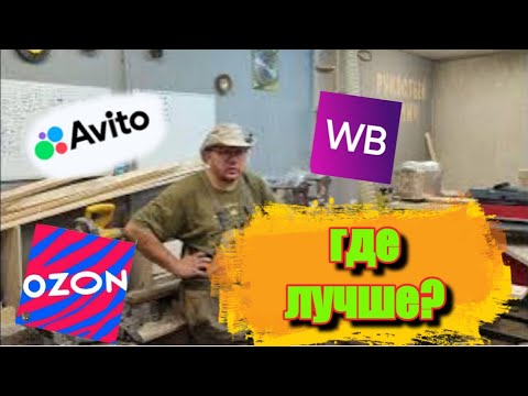 Видео: где ПРОДАВАТЬ изделия!!! такого вам никто не расскажет