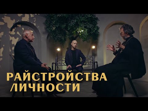 Видео: Самые жесткие РАССТРОЙСТВА ЛИЧНОСТИ. Взгляд психиатра и священника (Великанов, Пудиков, Мацан)