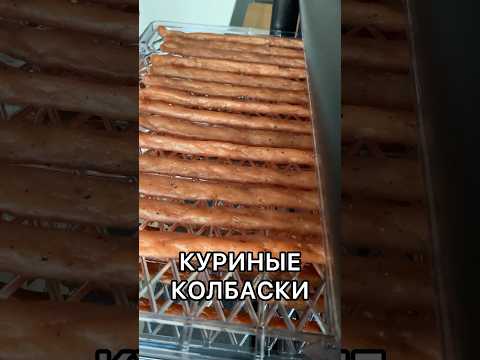 Видео: Домашние куриные колбаски, кнуты, пивчики!