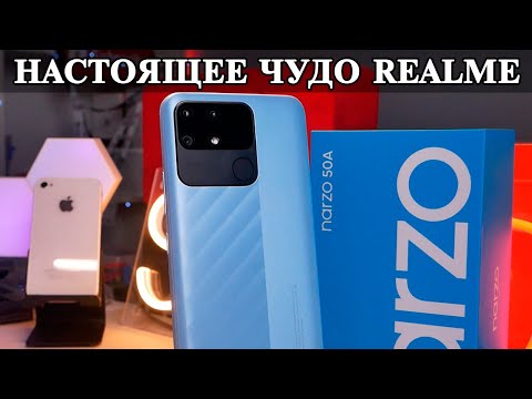 Видео: Realme Narzo 50A Лучший бюджетный смартфон 2022