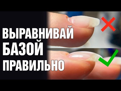 Видео: Почему не получается выравнивание базой?