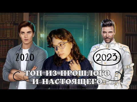 Видео: топ-5 фаворитов за 2020 и топ-5 фаворитов за 2023 // Клуб Романтики // Лига Мечтателей