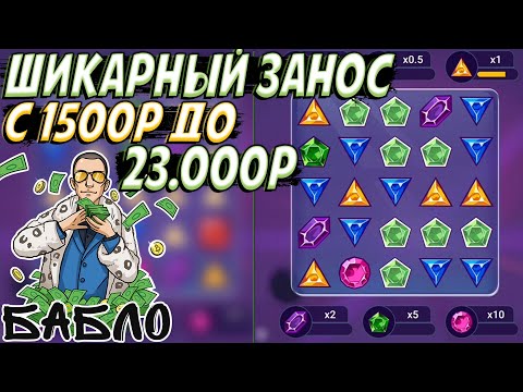 Видео: ЗАНОСЫ ИДУТ ОДИН ЗА ДРУГИМ В GEMS ODYSSEY!! ЗАНОШУ С 1500Р ДО 23.000Р!!