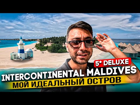 Видео: InterContinental Maldives 5* Deluxe /Идеальный остров: пляж, риф, питание, сервис