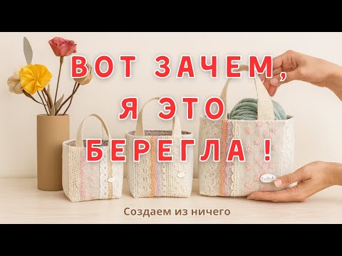 Видео: НЕ ОЖИДАЛА  😲 что из старого кружева получится такая роскошная идея ! Полный МК !