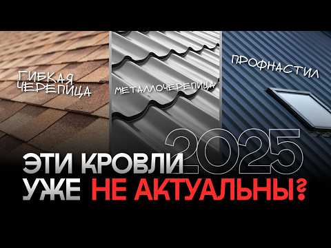 Видео: Кровля для частного дома! Что лучше — профнастил, металлочерепица, битумная / керамическая черепица?