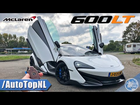 Видео: ОБЗОР McLaren 600LT Spider / АВТОБАН [БЕЗ ОГРАНИЧЕНИЯ СКОРОСТИ] от AutoTopNL