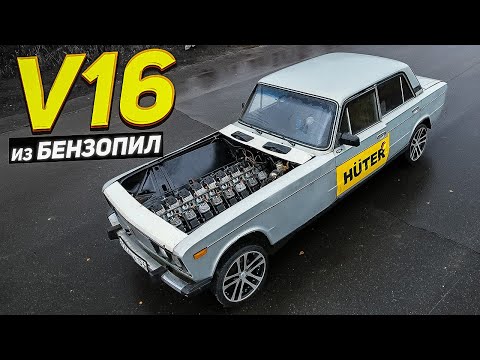 Видео: V16 из БЕНЗОПИЛ в ЖИГУ - ПЕРВЫЙ ВЫЕЗД