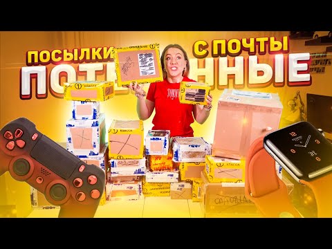 Видео: КУПИЛА БОЛЬШИЕ ПОТЕРЯННЫЕ ПОСЫЛКИ с почты!