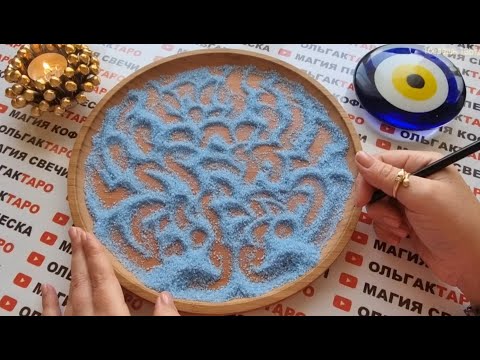 Видео: ❗❗ЧТО ПО СУДЬБЕ ПРЕДНАЧЕРТАНО⭐💖🎁 ОТ ЧЕГО НЕ УЙТИ💥💯❓  ГАДАНИЕ НА ПЕСКЕ🔮🧿
