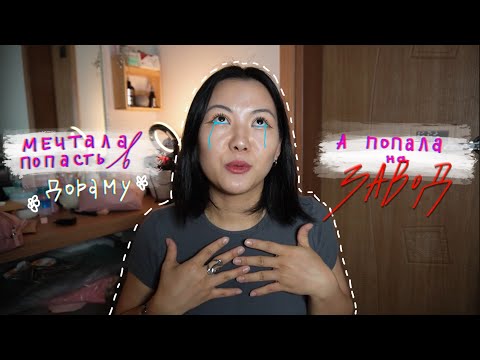 Видео: Работаю на корейском заводе и вот как я живу. VLOG # 1 Корея 2025